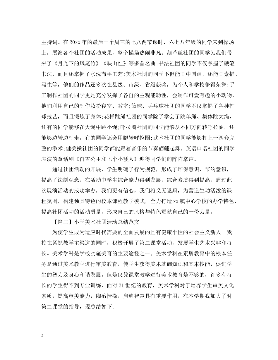 社团活动总结范文1000字_第3页