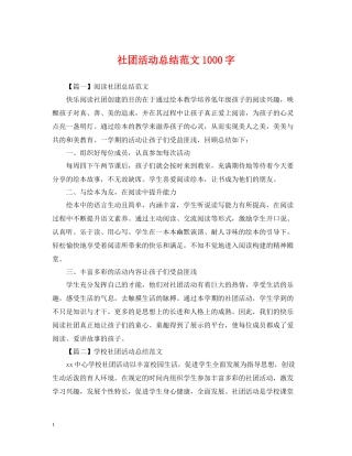 社团活动总结范文1000字