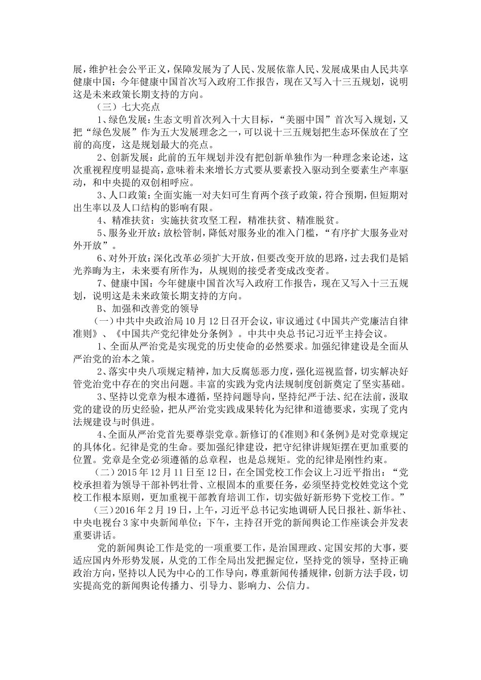 高三热点专题_第2页