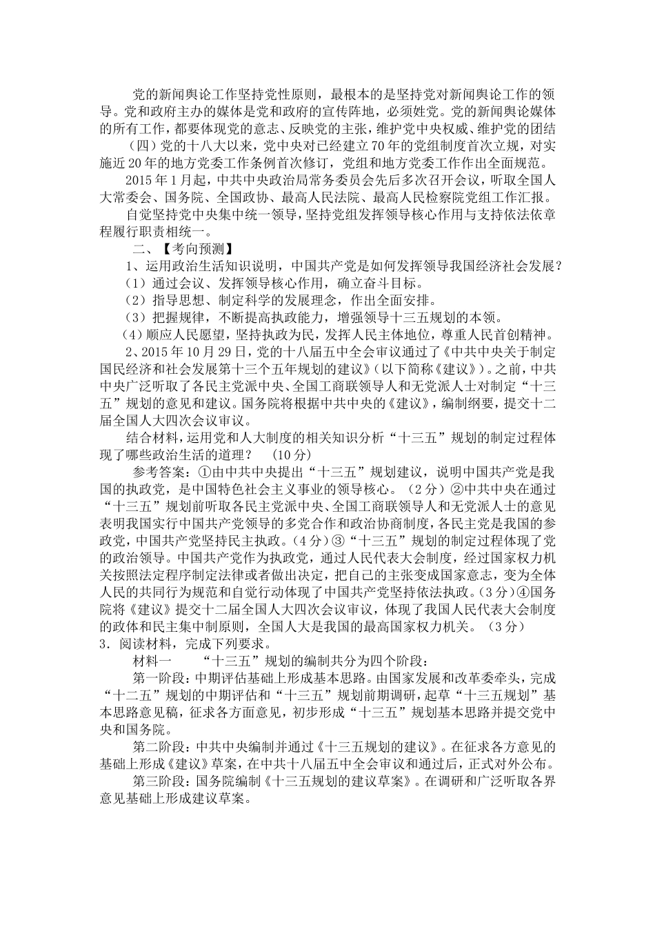 高三热点专题_第3页