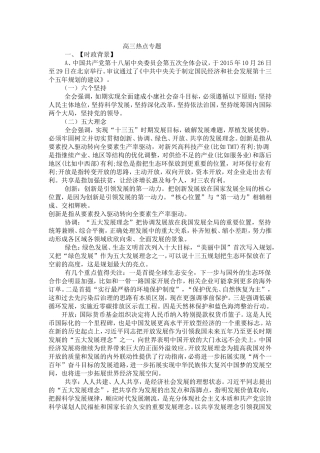 高三热点专题