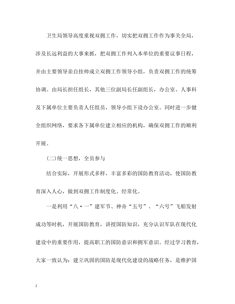 拥军优属拥政爱民度工作总结2_第2页