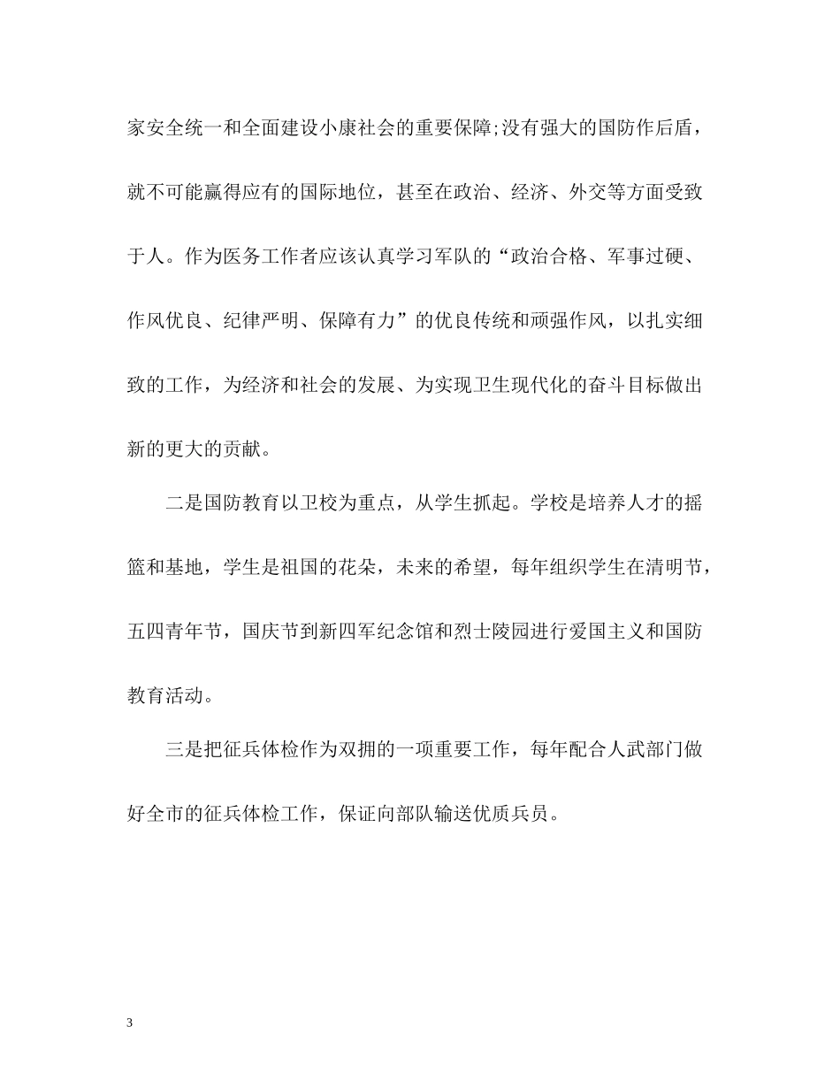 拥军优属拥政爱民度工作总结2_第3页