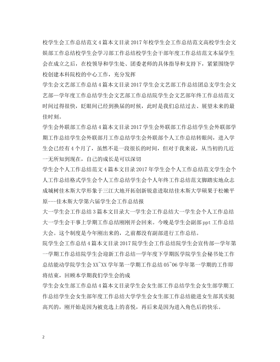 学生会工作总结100篇_第2页