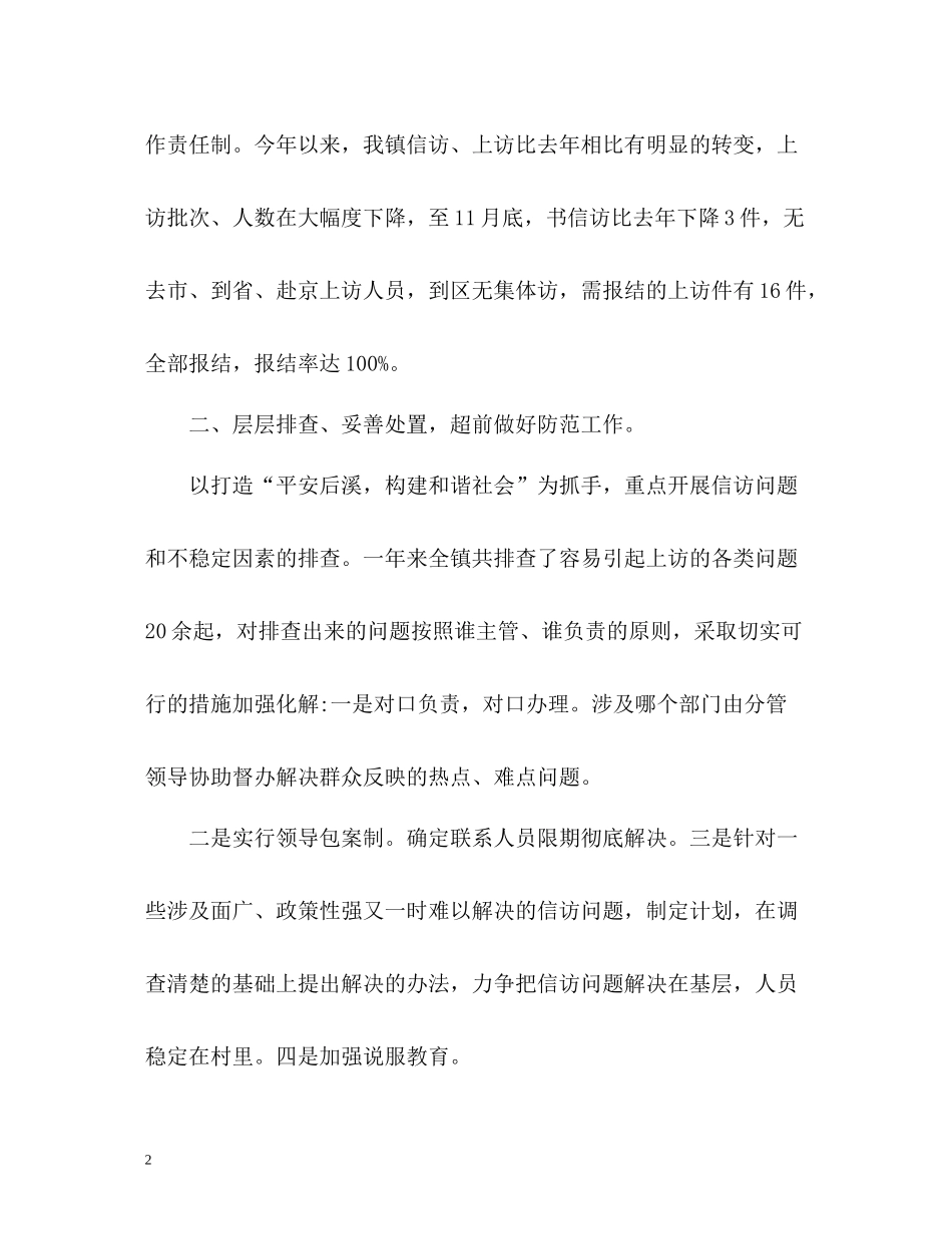 乡镇纪检信访工作总结2_第2页