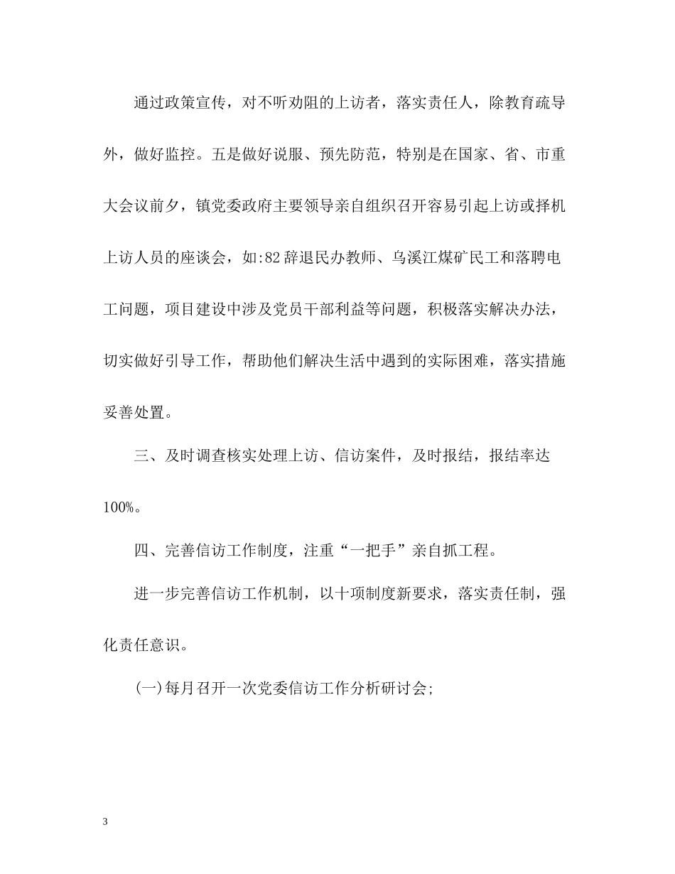 乡镇纪检信访工作总结2_第3页