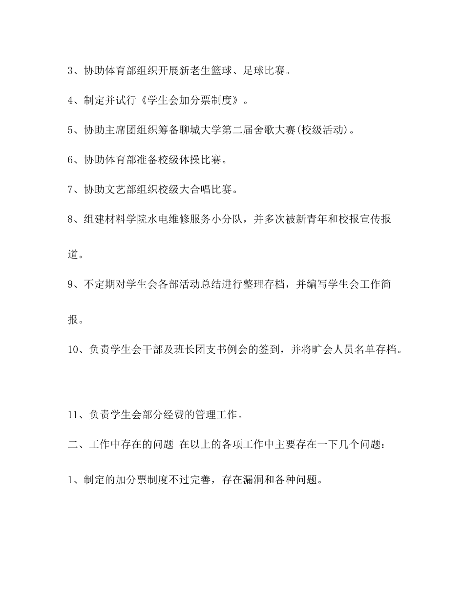什么是学生会_学生会秘书年度个人总结范文汇编_第2页