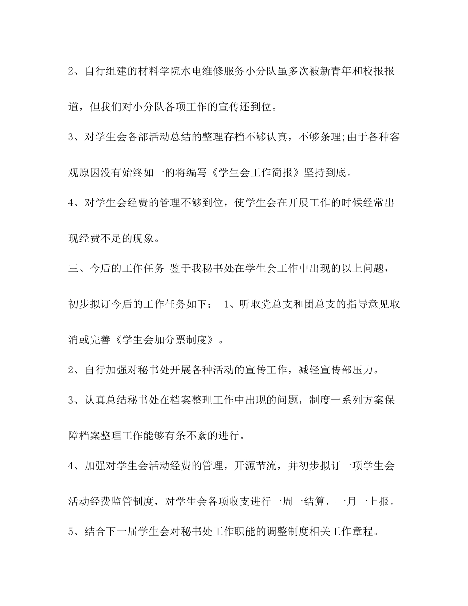 什么是学生会_学生会秘书年度个人总结范文汇编_第3页