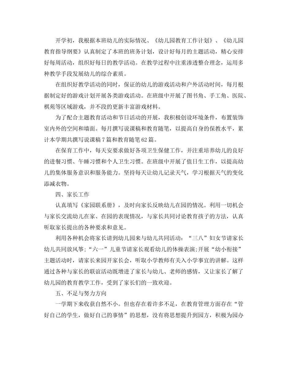 2020年幼儿园大班上学期个人工作总结6篇_第2页