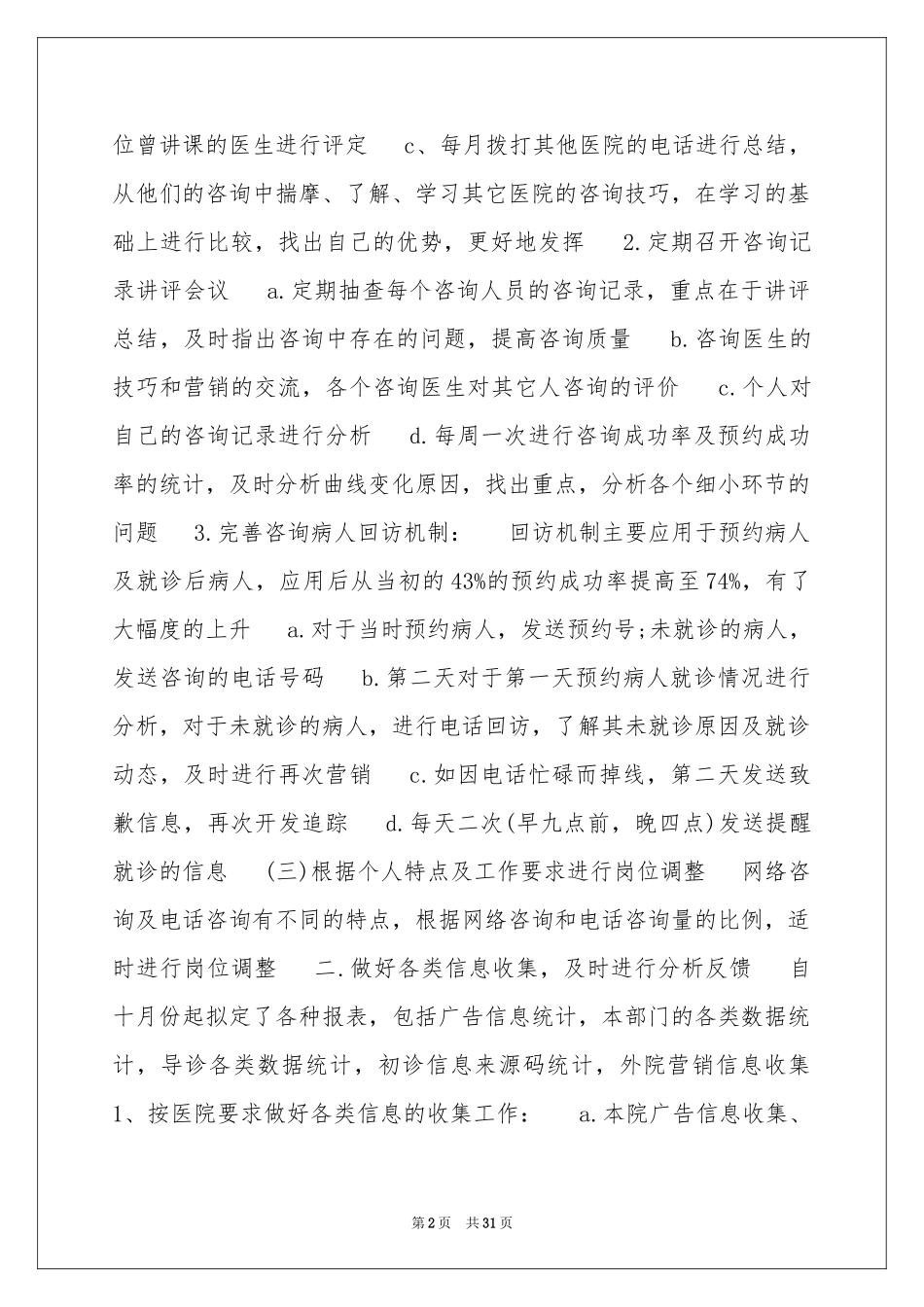 本周工作参考总结_第2页