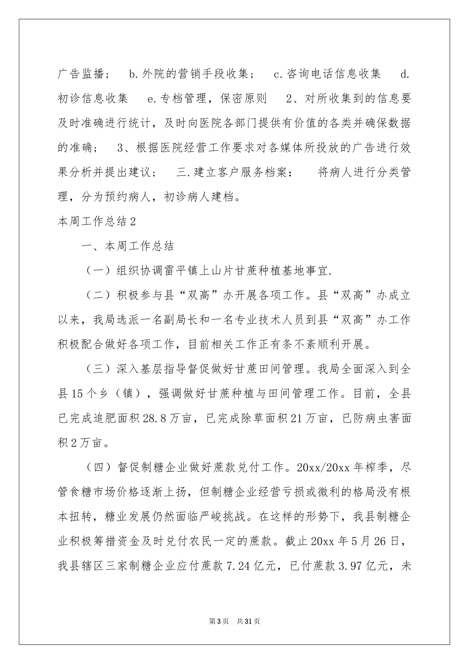 本周工作参考总结_第3页