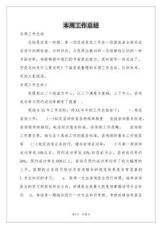 本周工作参考总结