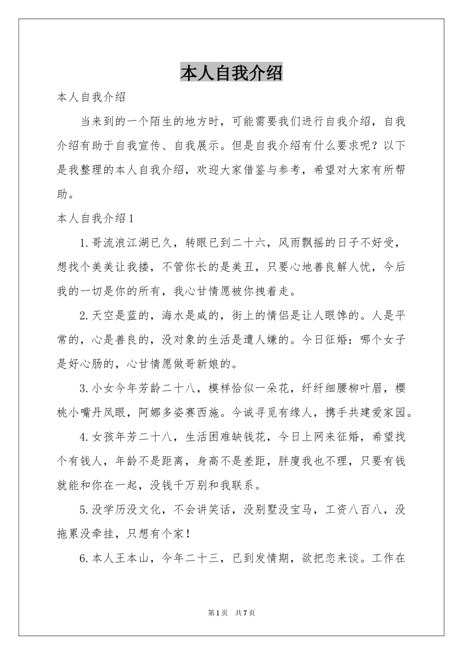 本人自我介绍_第1页