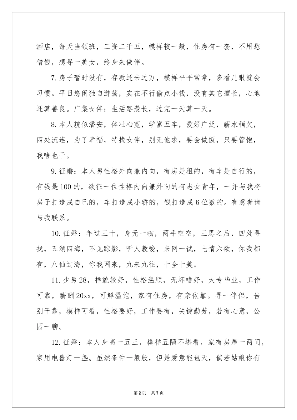 本人自我介绍_第2页