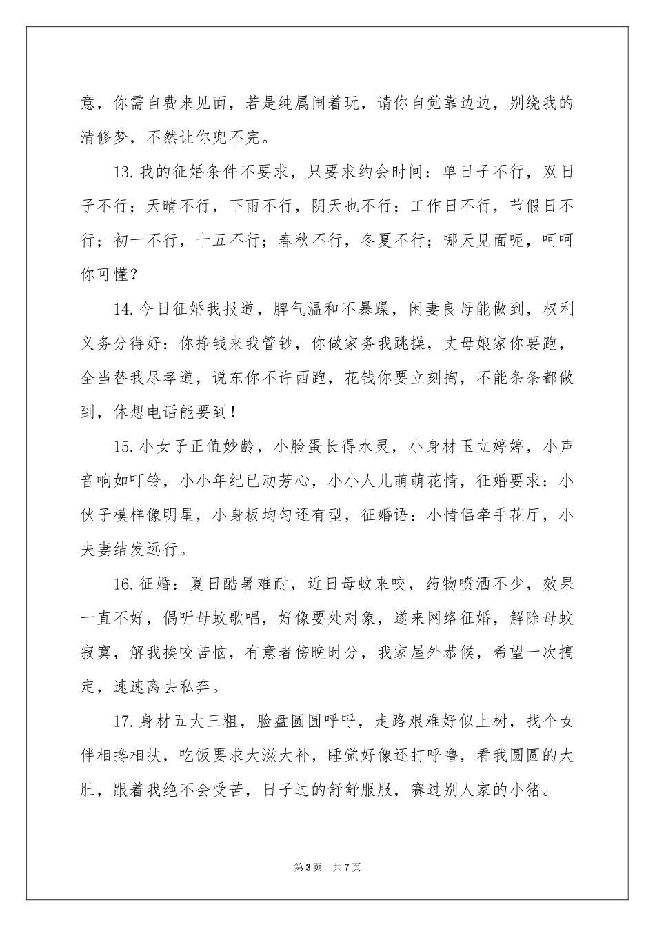 本人自我介绍_第3页