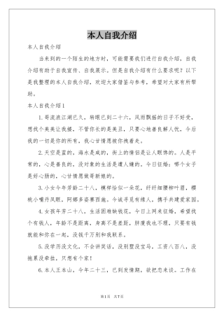 本人自我介绍