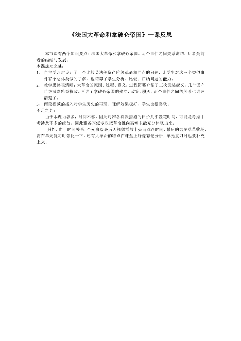九上法国大革命和拿破仑帝国反思_第1页