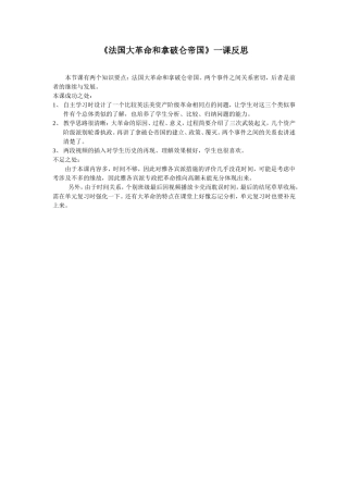 九上法国大革命和拿破仑帝国反思