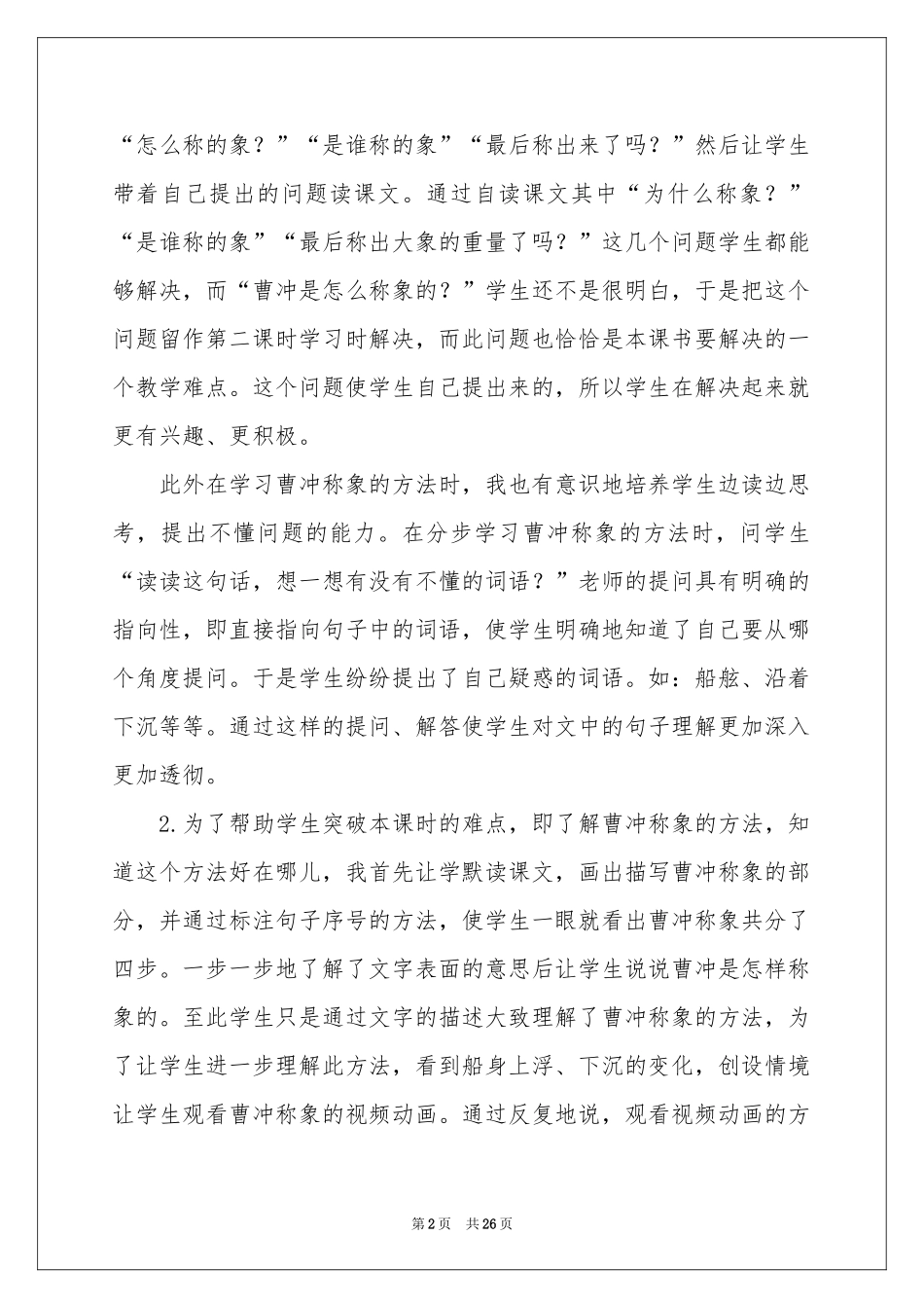 曹冲称象教学反思_第2页