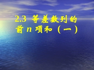 等差数列的前n项和（）