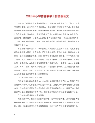 小学体育教学工作总结范文2