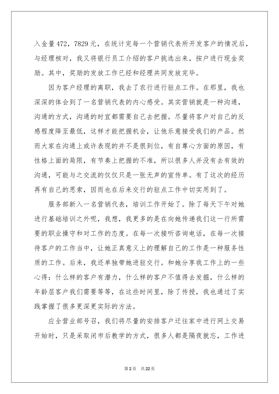 本人自我评价15篇_第2页