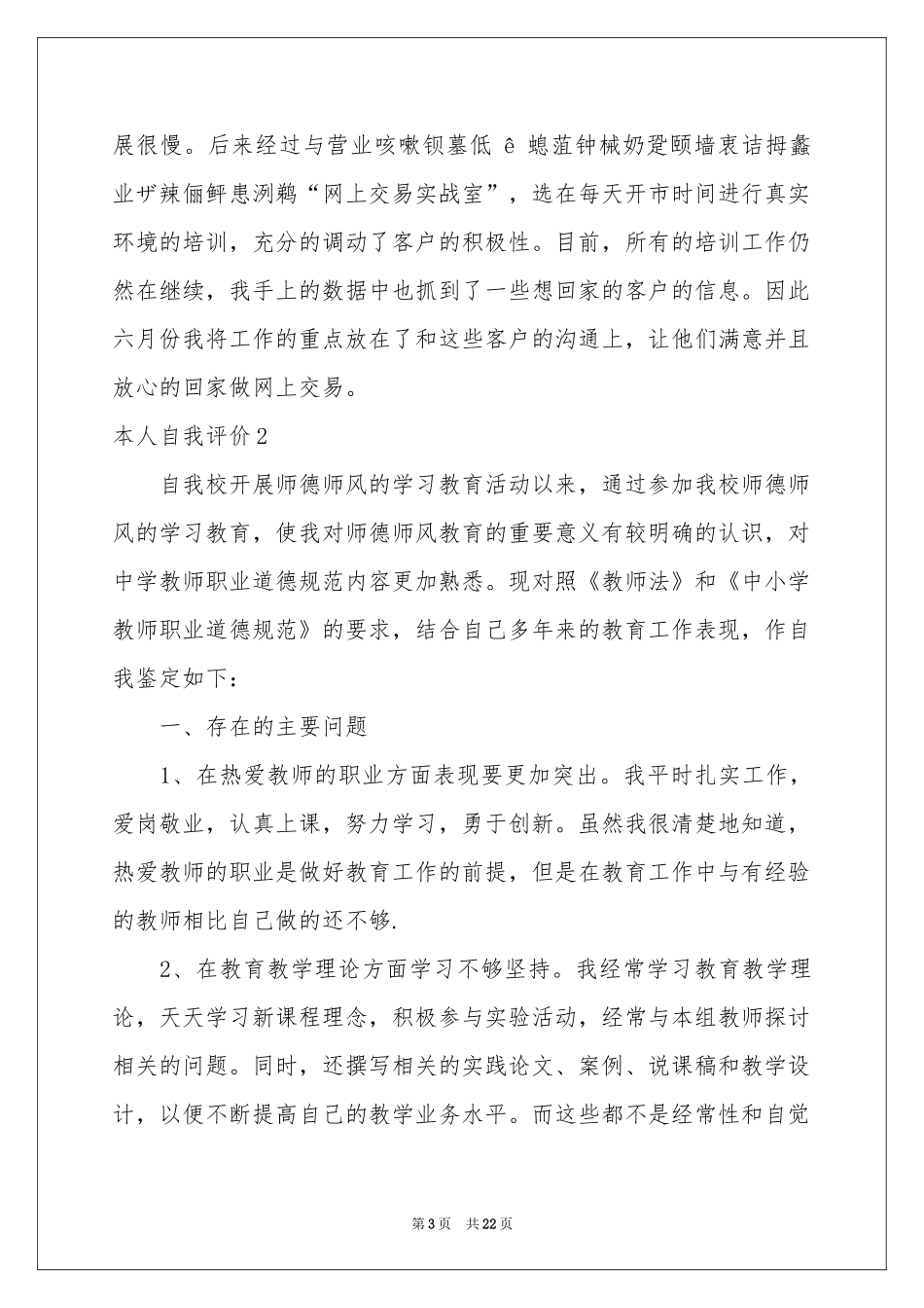 本人自我评价15篇_第3页