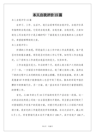 本人自我评价15篇