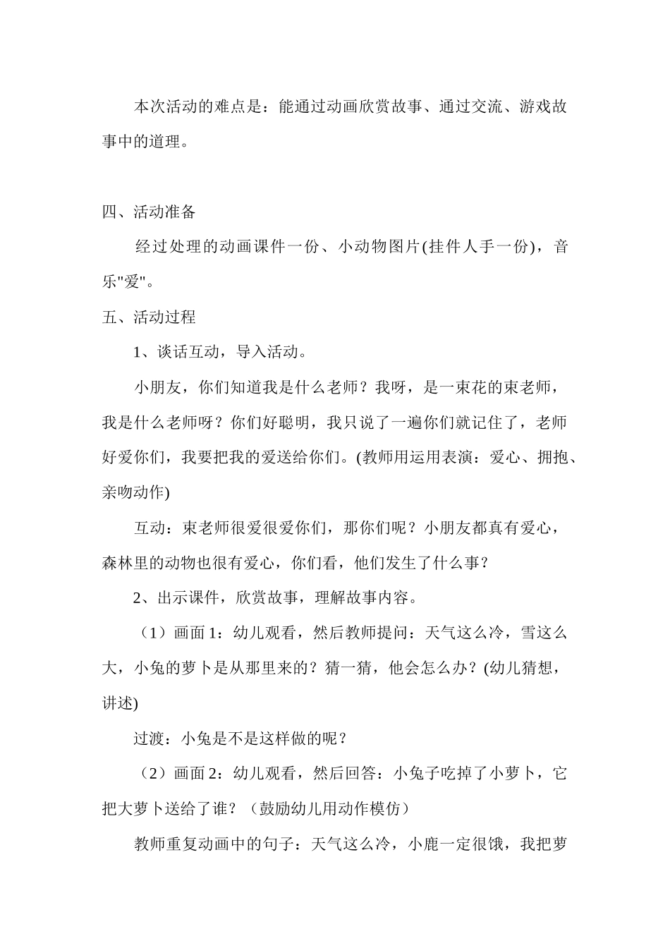 《萝卜回来了》语言活动设计_第2页