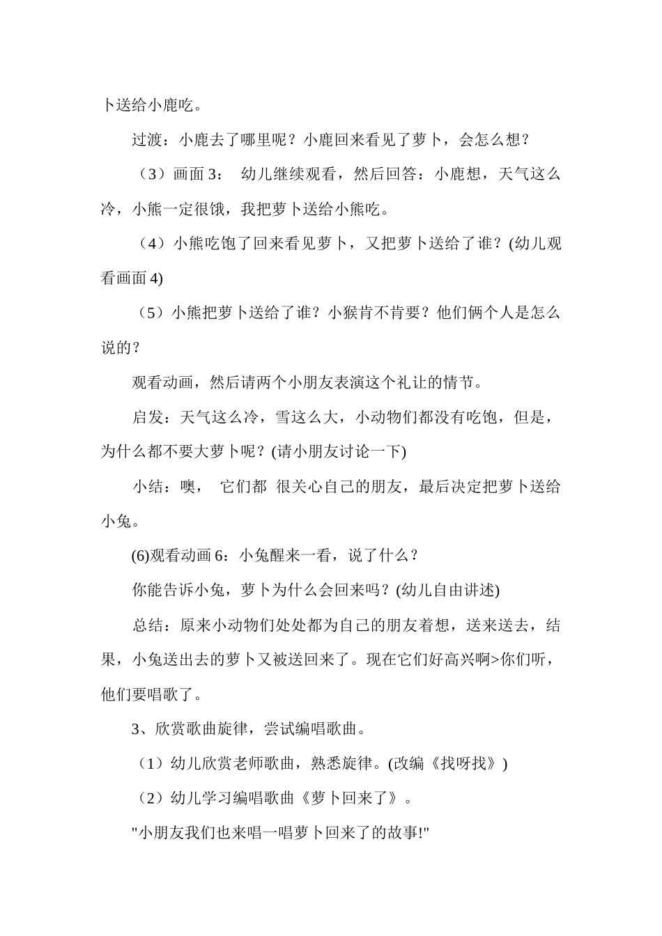 《萝卜回来了》语言活动设计_第3页