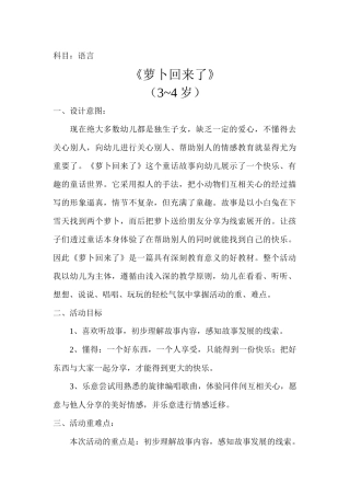《萝卜回来了》语言活动设计