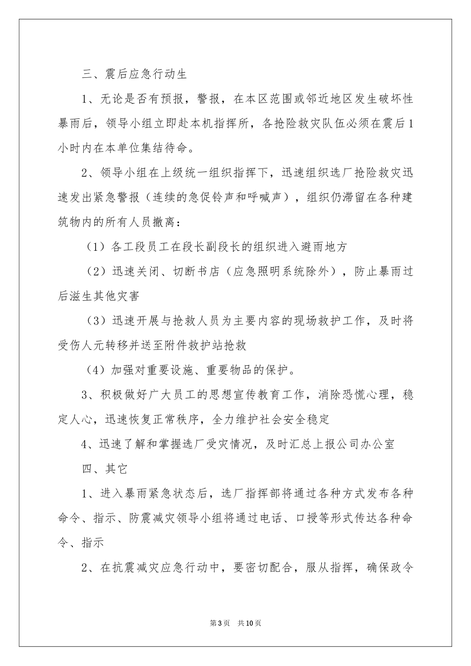 暴雨应急预案范本_第3页