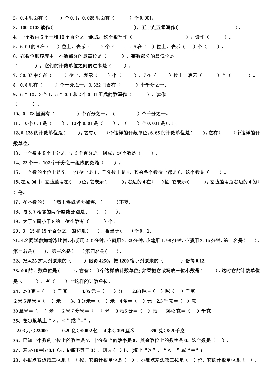 四年级下册数学小数的意义与性质练习题_第2页