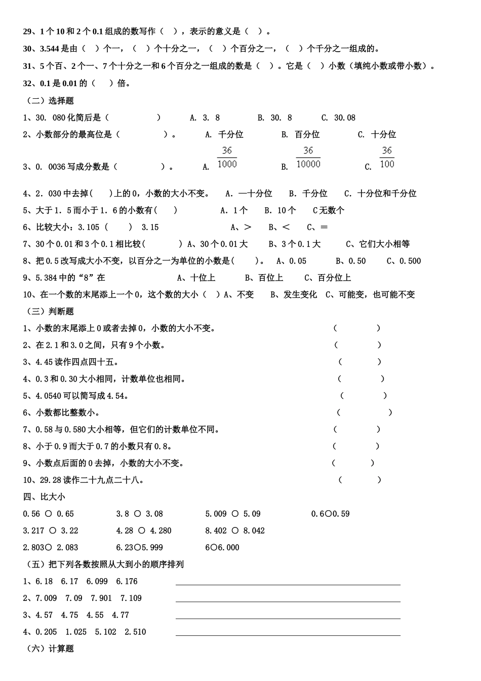 四年级下册数学小数的意义与性质练习题_第3页