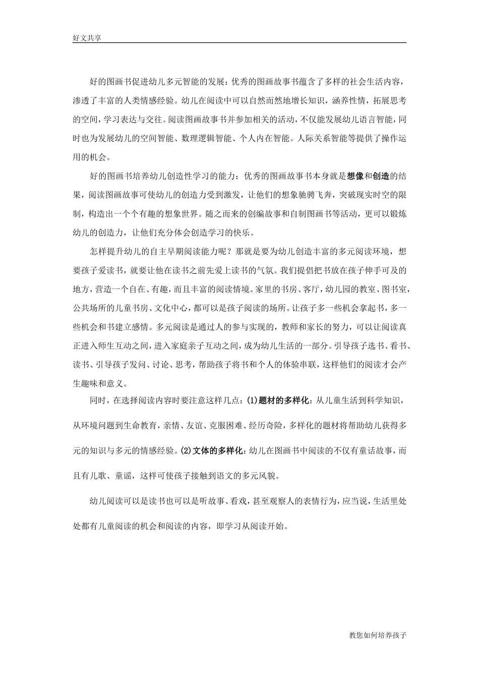 学习从阅读开始0_第2页