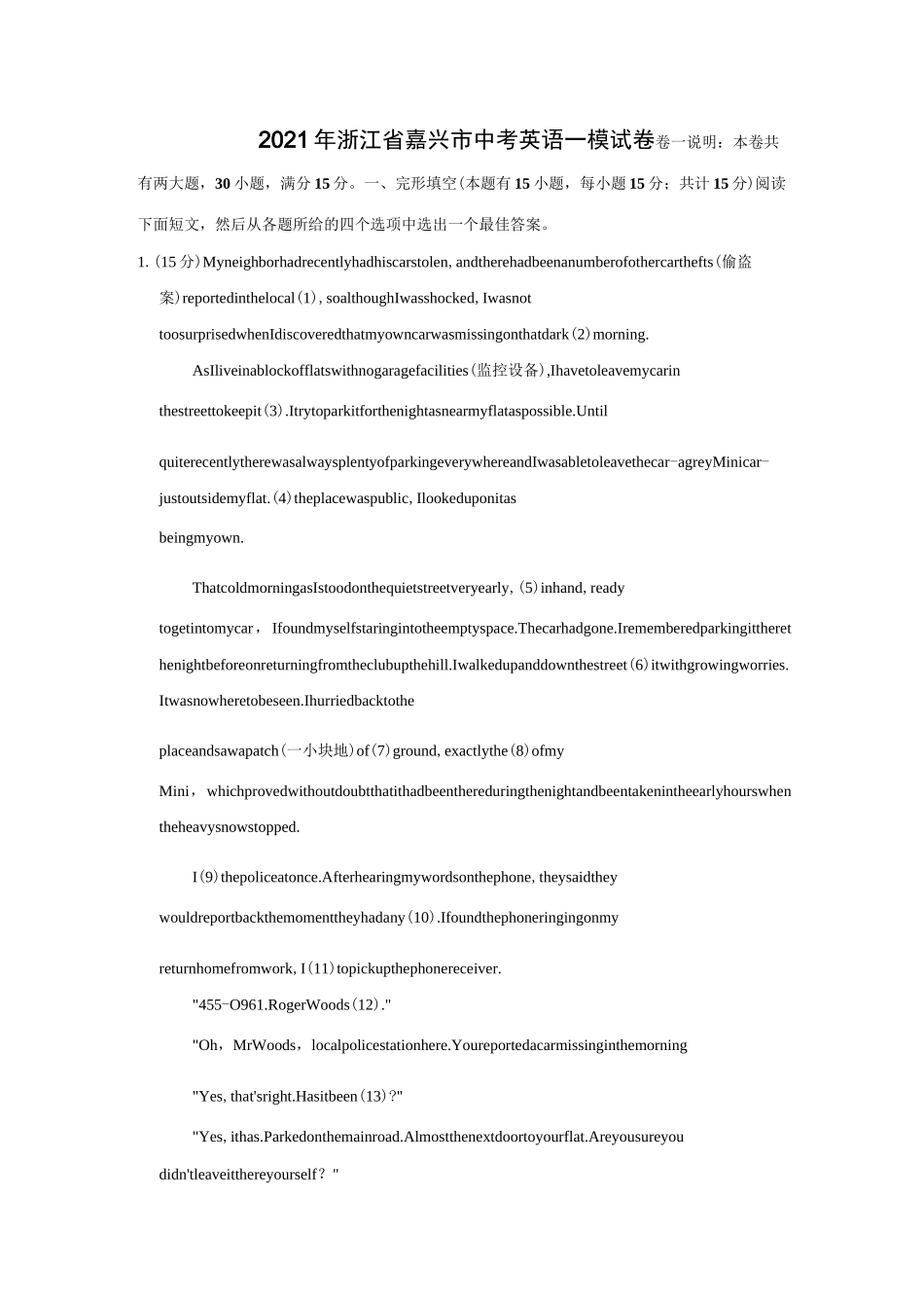 2021年浙江省嘉兴市中考英语一模试卷_第1页