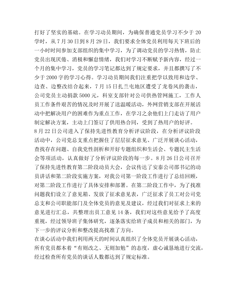 2020热电公司党建工作总结 _第2页