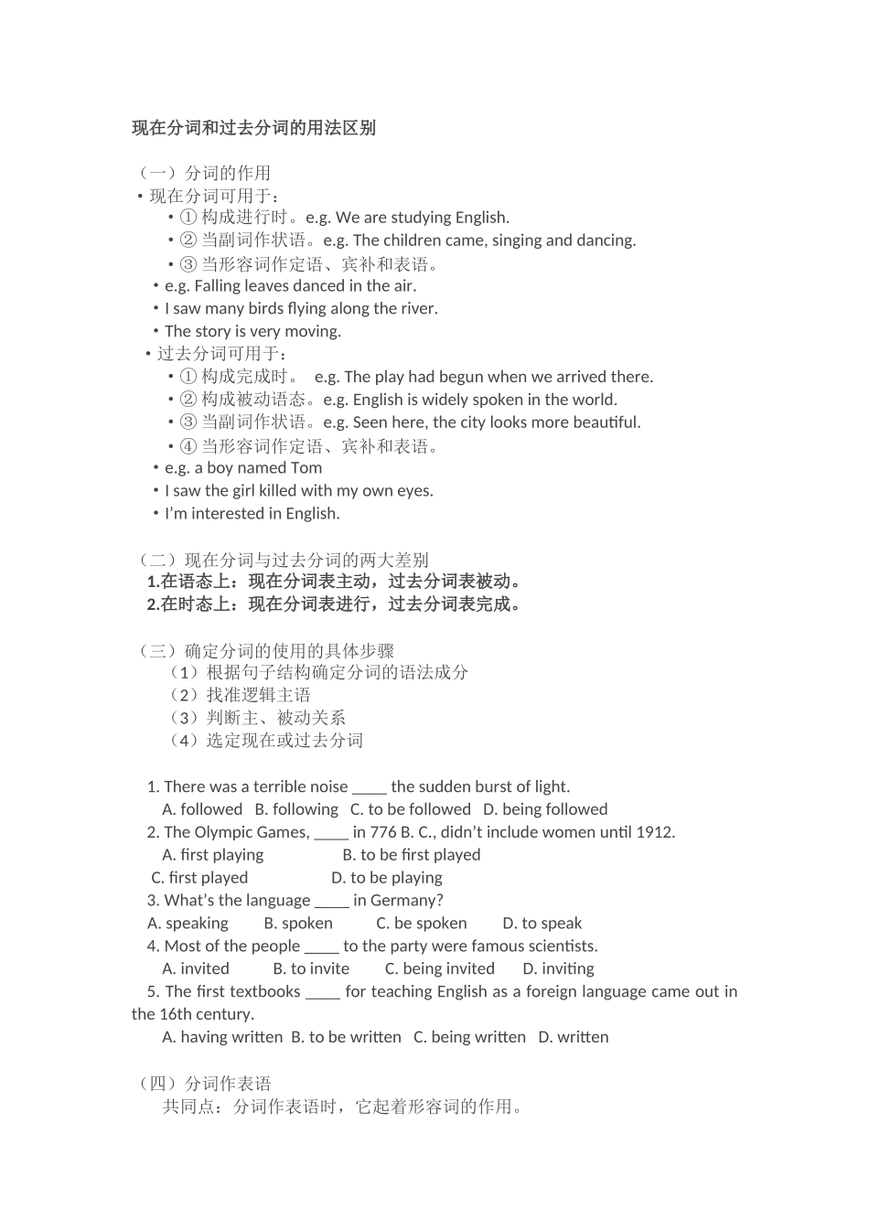 英语语法：分词练习_第1页