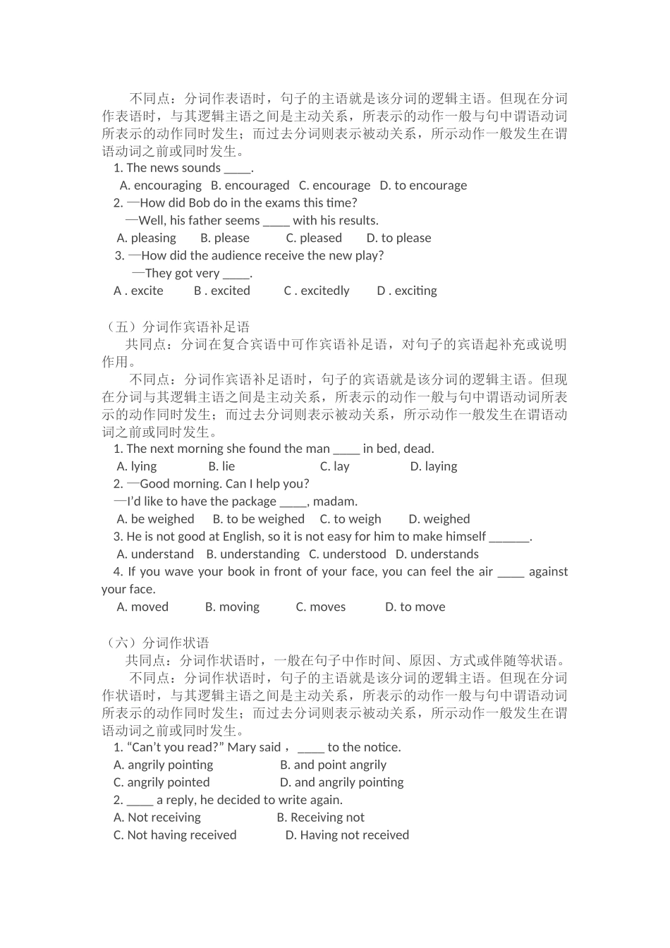 英语语法：分词练习_第2页
