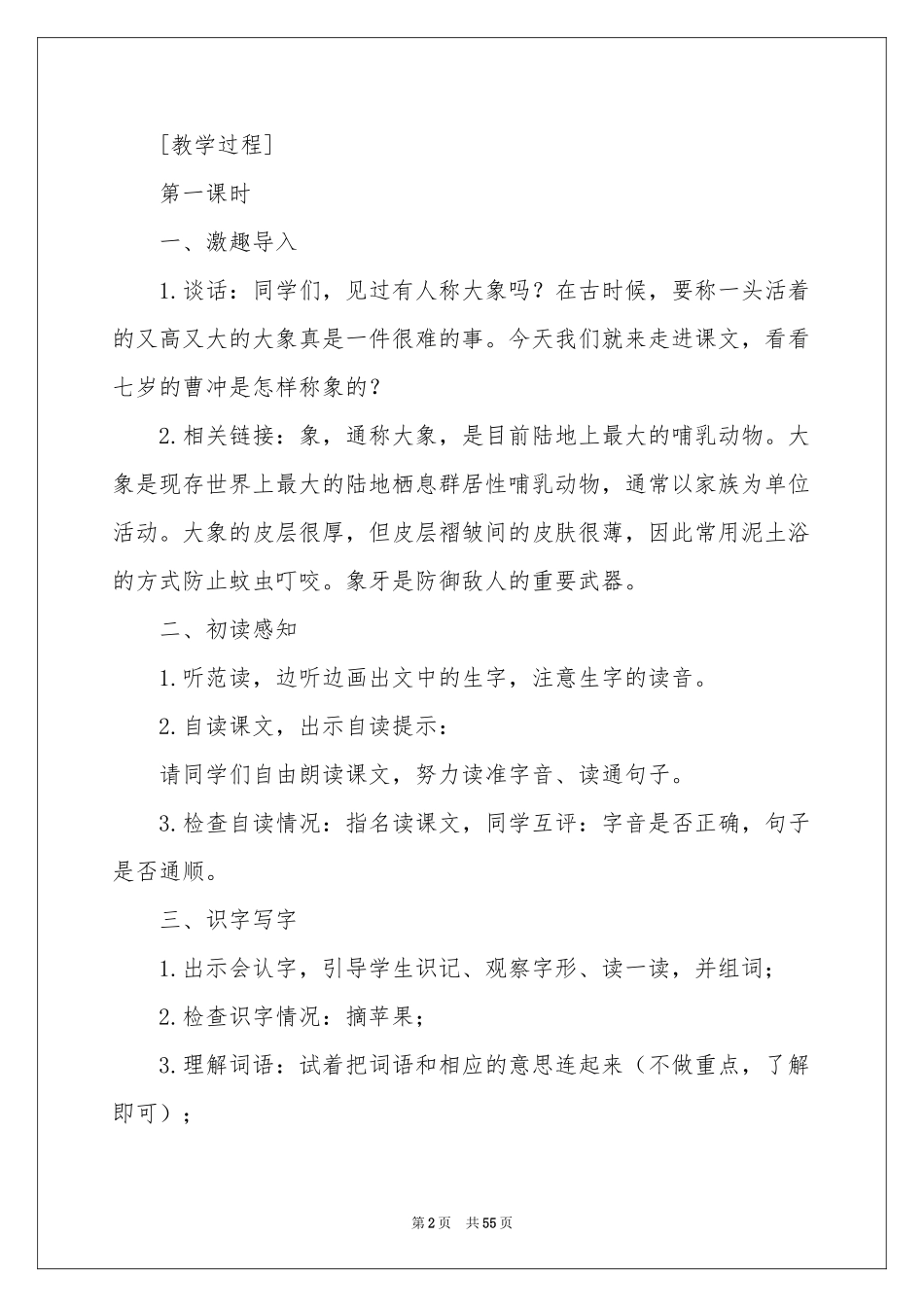 曹冲称象教学设计_第2页