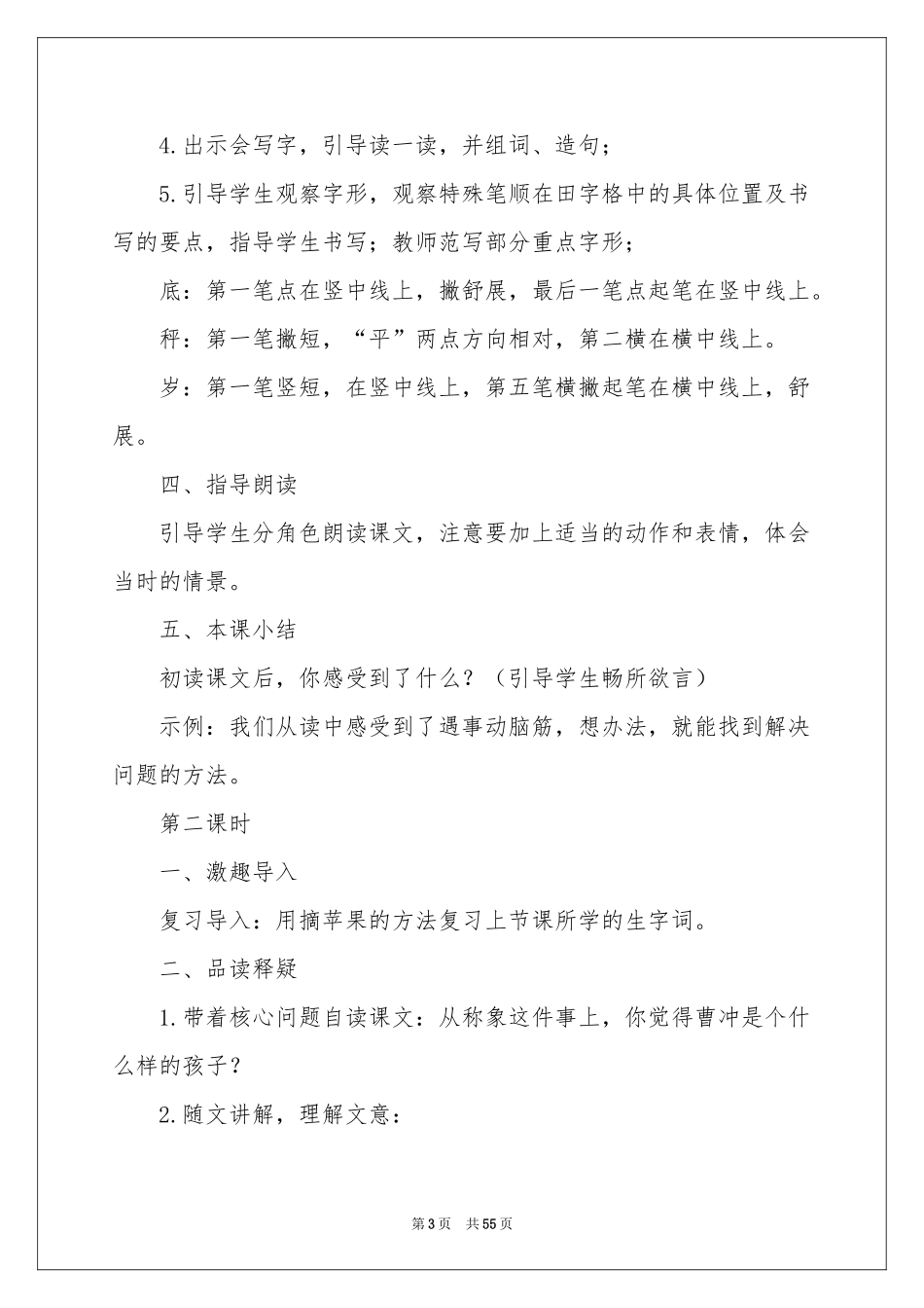 曹冲称象教学设计_第3页