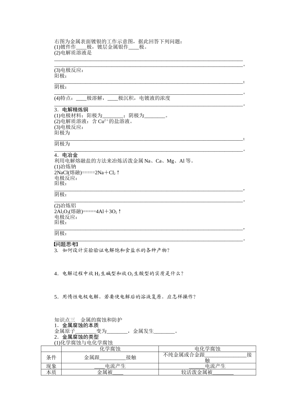 第八章学案39电解池　金属的电化学腐蚀与防护_第2页