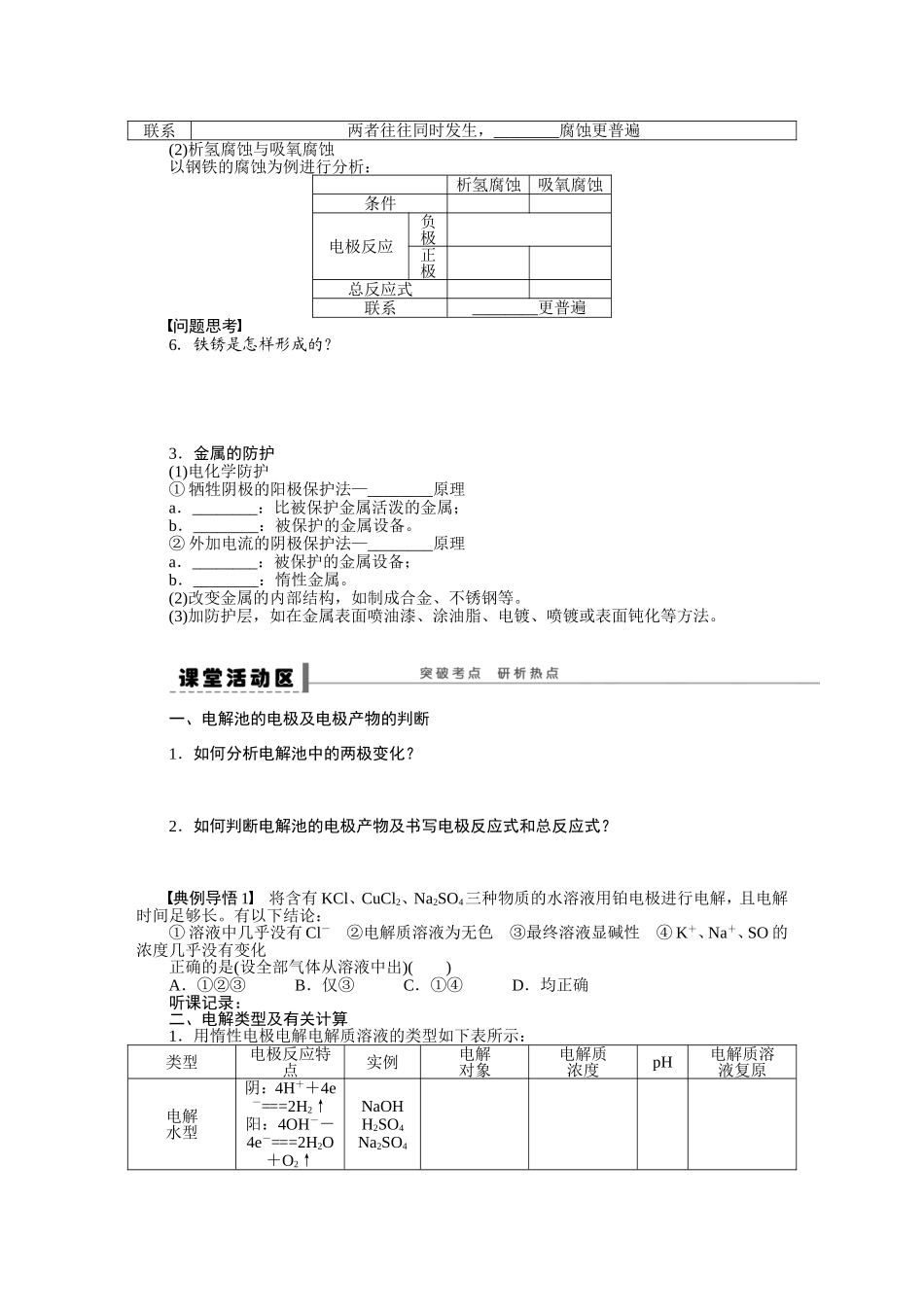 第八章学案39电解池　金属的电化学腐蚀与防护_第3页