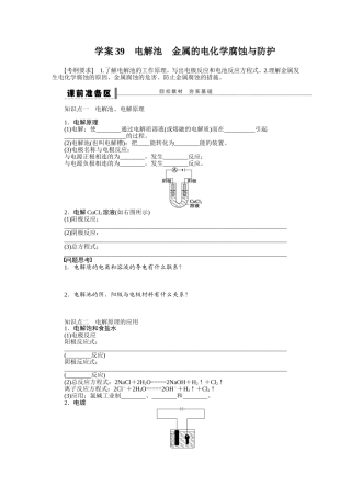 第八章学案39电解池　金属的电化学腐蚀与防护