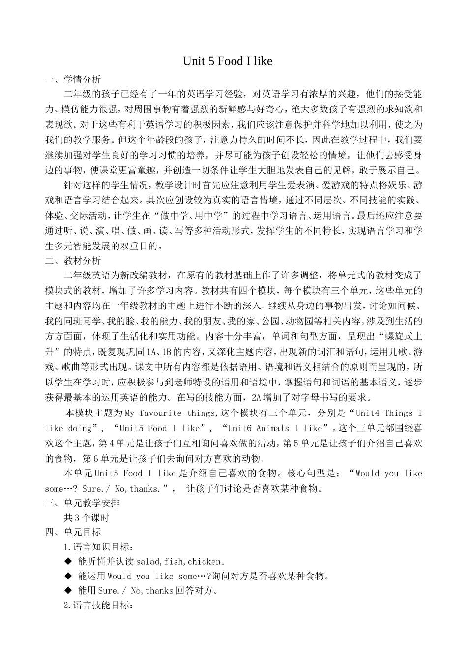 牛津英语2BUnit5_第1页