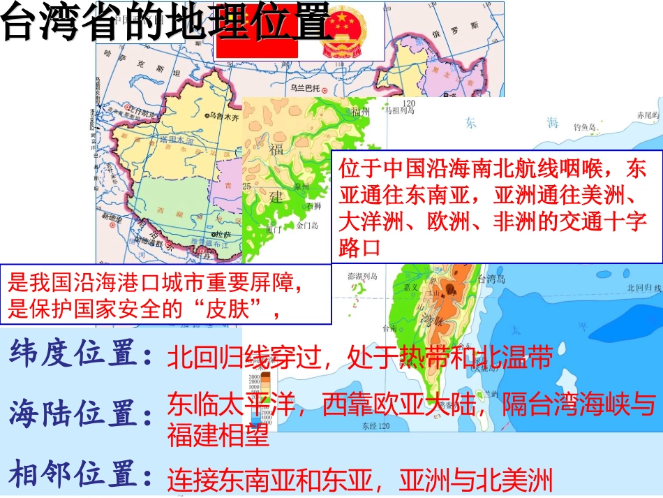 综合探究五认识宝岛台湾_第2页
