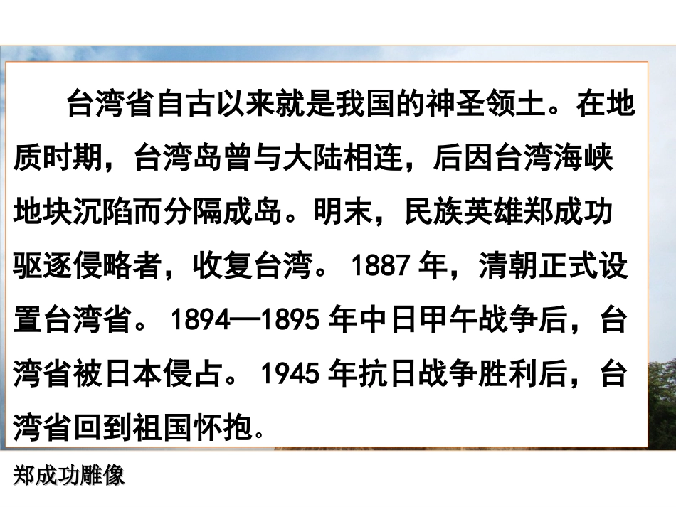 综合探究五认识宝岛台湾_第3页