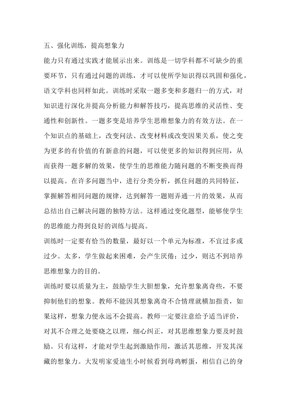 如何培养学生想象力3_第1页