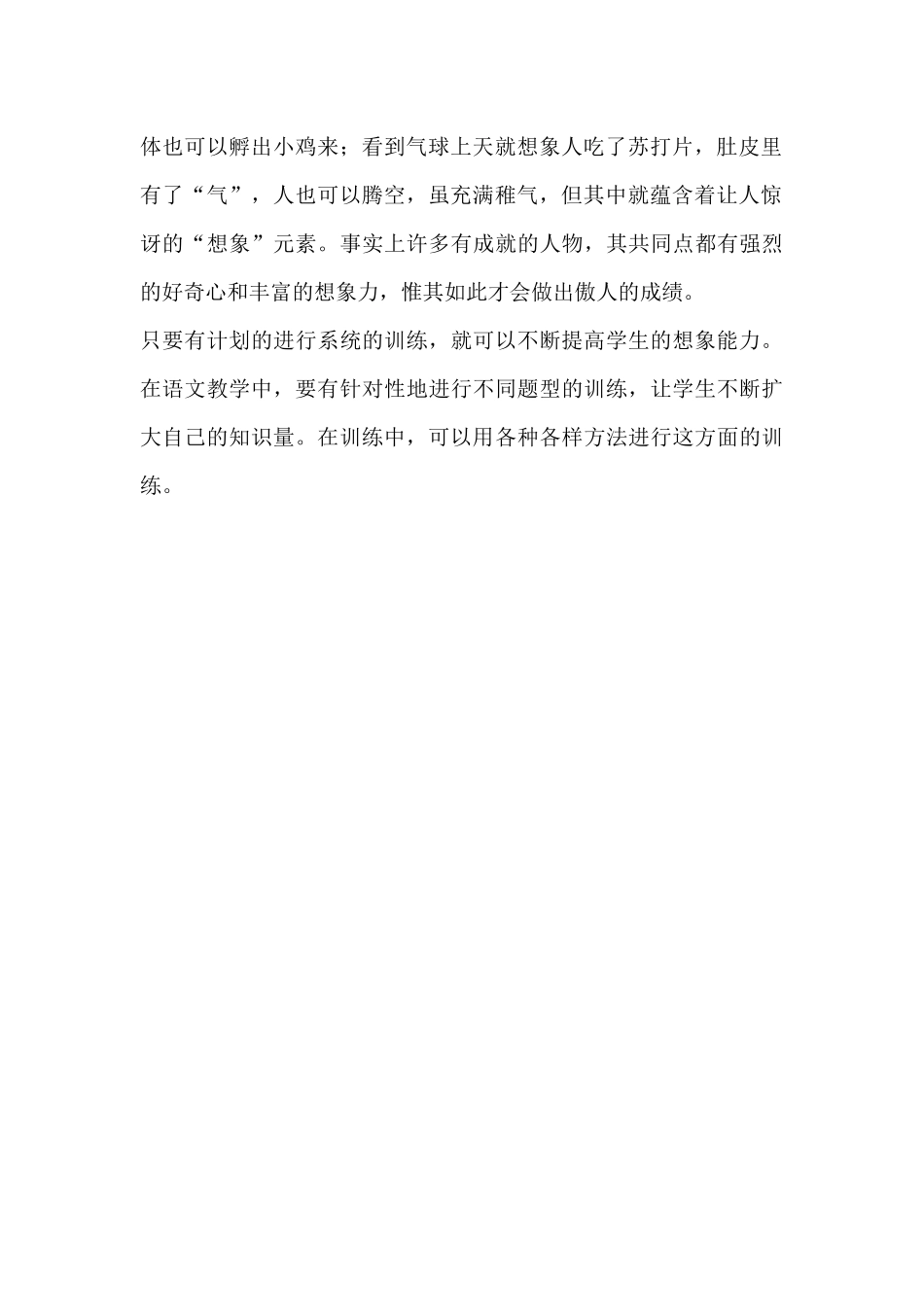 如何培养学生想象力3_第2页