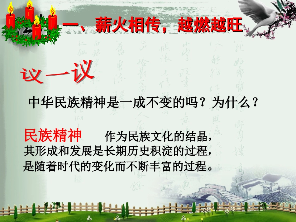 第二框：弘扬中华民族精神_第2页